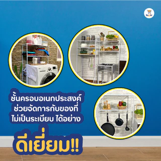 ชั้นวาง ครอบ เครื่องซักผ้า 2 ชั้น รับน้ำหนักได้ดี ไม่ขึ้นสนิม แข็งแรง ทนทาน คร่อมเครื่องซักผ้า ของใช้ในบ้าน