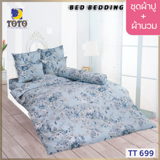 TOTO GOOD TT699 : ชุดผ้าปู + ผ้านวม ขนาด 90” x 97”  จำนวน 6ชิ้น