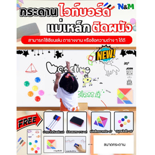 กระดานไวท์บอร์ด แม่เหล็ก ติดผนัง สำหรับเด็ก ขนาด 60x120 cm.