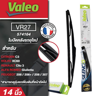 ใบปัดน้ำฝน ด้านหลัง Valeo รถยุโรป VR27  (574164) 14นิ้ว   CITROEN C3/ VOLVO XC60/ RENAULT Clio 3/ ALFA ROMEO Giulietta