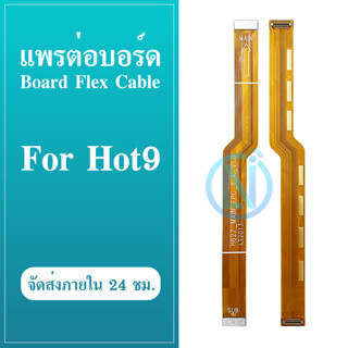 Board Flex Cable แพรต่อบอร์ด Hot9 อะไหล่สายแพรต่อบอร์ด Hot 9 (ได้1ชิ้นค่ะ)