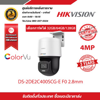 HIKVISION DS-2DE2C400SCG-E F0 (2.8mm.) IP CAMERA 4 MP ไม่ใช่กล้องwifi, COLORVU, ใส่การ์ดได้, มีไมค์และลำโพงในตัว, ภาพเป็