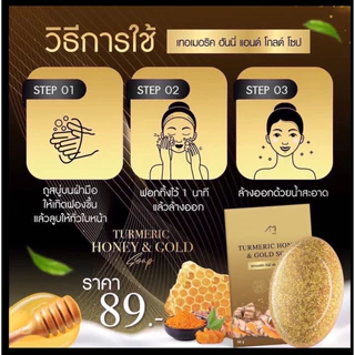 พร้อมส่ง สบู่ขมิ้นหมักน้ำผึ้ง แม่ตั๊กศิริพร ลดสิว สบู่ ผิวใส สบู่น้ำผึ้ง