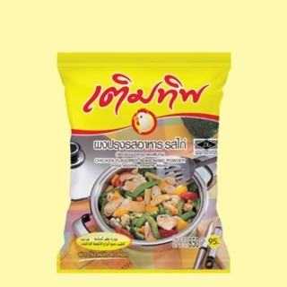 เติมทิพ ผงปรุงรส อาหาร รสไก่ 850 กรัม