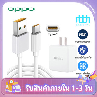 ชุดชาร์จ OPPO SUPER VOOC สายชาร์จ OPPO SUPER VOOC+หัวชาร์จ OPPO SUPER VOOC ใช้ได้กับ TYPE-C รองรับ Ri7 /Find X /Ri7pro