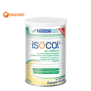 Nestle Isocal Power 850 กรัม - อาหารทางการแพทย์สำหรับผู้ป่วย และมีปัญหาเกี่ยวกับระบบการย่อยและการดูดซึม