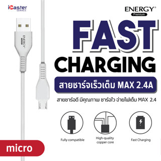 สายชาร์จmicroเร็ว ด่วน แรง 2.4 / Energyแท้100% /ความเร็วสูง/Ambilight