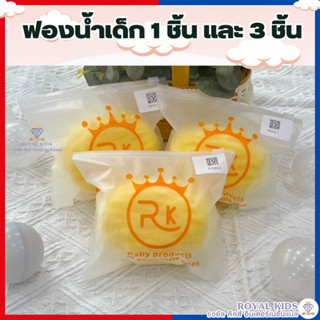 BP004 พร้อมส่งจากไทย ฟองน้ำเทียมธรรมชาติ เนื้อฟองน้ำมีความนุ่นนิ่ม อุ้มน้ำได้ดี ฟองน้ำ ใยขัด อุปกรณ์อาบน้ำเด็กทารก