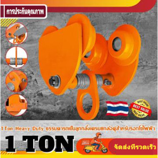 1Ton Heavy Duty ธรรมดารถเข็นลูกกลิ้งเครนยกล้อคู่สำหรับรอกโซ่ไฟฟ้า มือผลัก Monorail รถสปอร์ตมือผลักพีชชนิด I Beam รถสปอร์