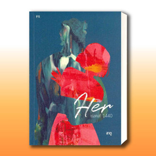 หนังสือHer : เธอคนที่ 1440 ผู้เขียน: ลาดู  สำนักพิมพ์: พี.เอส/P.S.หมวดหมู่: วรรณกรรม , เรื่องสั้น