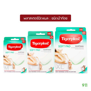 ไทเกอร์พล๊าส ซอฟท์แพด พลาสเตอร์ปิดแผล ชนิดผ้าก๊อซ [1 กล่อง] | Tigerplast Soft Pad