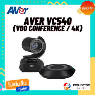 AVer VC540 (VDO Conference / 4K)