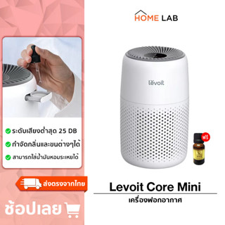 Levoit Core Mini Air Purifier กรองฝุ่น เครื่องฟอกอากาศ จอสัมผัส เครื่องฟอก สำหรับห้องขนาด17ตร.ม กรองอากาศ เครื่องพ่นอโรม่า เครื่องฟอกอาศ สียงให้ต่ำถึง 25dB ประกัน 2ปี