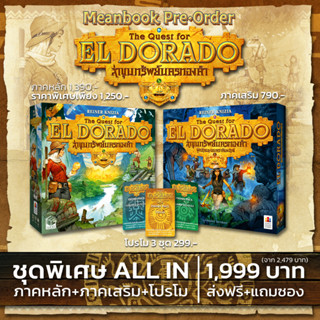 The Quest for El Dorado ล่าขุมทรัพย์นครทองคำ Board Game (ภาษาไทย)