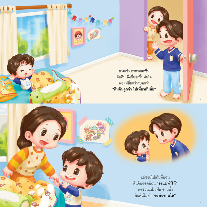 Plan For Kids #เลือกเล่มได้ รวมหนังสือ #คินคิน (ปกอ่อน) นิทานเด็ก นิทาน แยกเล่ม EF นิทานภาพคำกลอน - รูปที่ 4