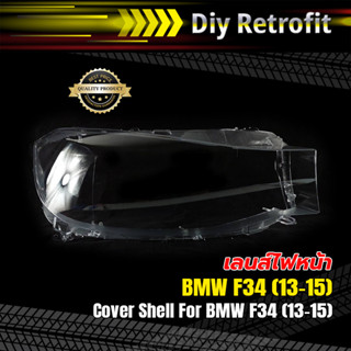 Cover Shell For BMW F34 (13-15) เลนส์ไฟหน้าสำหรับ BMW F34 (13-15)