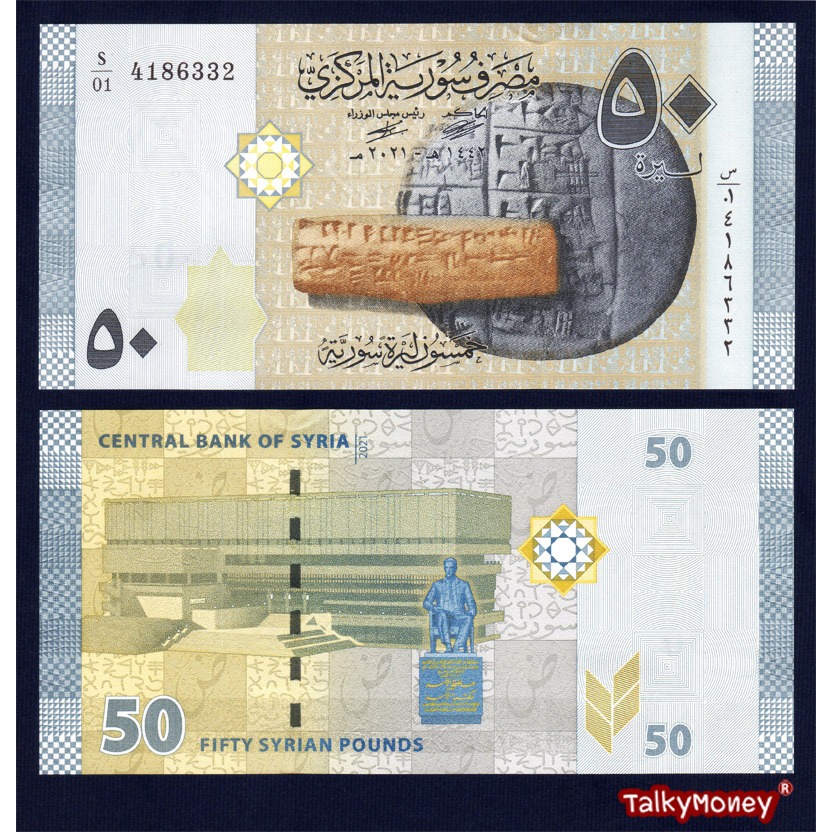 ธนบัตร ซีเรีย SYRIA ราคา 50 ปอนด์ รุ่นปี 2021 P-112B สภาพใหม่เอี่ยม 100% UNC ไม่ผ่านการใช้ แบงค์สะสม