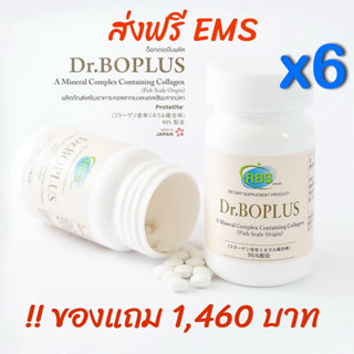 ++ ของแถม 1,460 ++ Dr.Boplus ดร.โบพลัส pack 6 ขวด (720 เม็ด) อาหารเสริมคอลลาเจนและแคลเซียมจากปลา Protetite