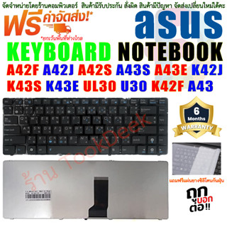 คีย์บอร์ด KEYBOARD ASUS A42 A42F A42J A42S A43 A43S K42 K42J K42D K42F K43 K43S K43E