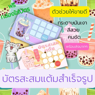 บัตรสะสมเเต้ม ชานม ชานมไข่มุก กาแฟ น้ำ