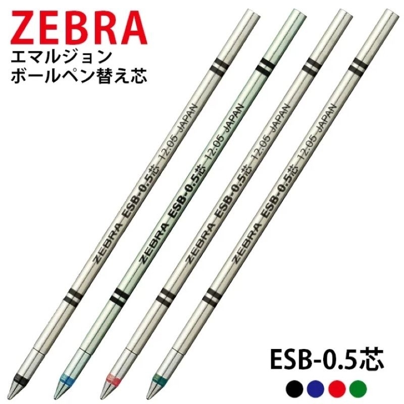 🔥ลื่นสุดในตลาด ถูกสุดในไทย🔥 Zebra ESB, JSB, 4C ไส้ปากกา D1ขนาด 0.4,0.5, 0.7