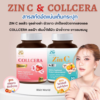 ┃พร้อมส่ง 2 กระปุก 354 บาท┃COLLCERA คอลเซร่า ผิวชุ่มชื้นไม่แห้งกร้าน ลดฝ้า กระ เติมน้ำให้ผิว ช่วยให้ผิวขาวอมชมพู