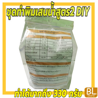 ชุดทำพิมเสนน้ำสูตร2 DIY ทำได้มากถึง 330 กรัม ประหยัดคุ้มค่า คุ้มราคา มีสูตรแนะนำวิธีทำอย่างละเอียด ทำเองได้ง่ายๆ คุ้มๆ