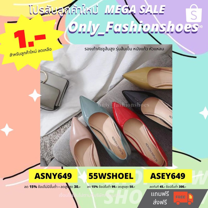 ใช้โค้ด EANLY192 ลด 20% สูงสุด 40.- รองเท้าคัชชูส้นสูง รุ่นส้นเข็ม หนังแก้ว หัวแหลม TP49