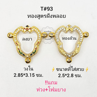 T#93 (ครุฑ3หู) ตลับพระ/กรอบพระไมคอนฝังพลอยทองสูตร วงใน2.85*3.15 ซม พิมพ์รูปหล่อเหรียญครุฑ3หู  **ขนาดที่ใส่สวย 2.5*2.8 ซม