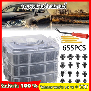 655PCS หมุดพลาสติกรถยนต์ รถยนต์ หมุดยึดกันชน 16ขนาด 132 ดตกแต่ง Fastener หมุดรถยนต์ หมุดพลาสติก + เครื่องมือ