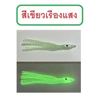 [[ PongFishing ]] หมึกยาง สำหรับพ่วงเบ็ดจิ๊ก มี 6 สี เรืองแสงทุกสี ขนาด 5ซม. , 6ซม. , 7ซม. (1ซอง5ตัว)
