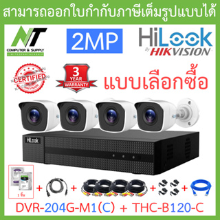 Hilook ชุดกล้องวงจรปิด DVR-204G-M1(C) + THC-B120-C 4 ตัว + อุปกรณ์ครบเซ็ท + อะแดปเตอร์ ADAPTER - มาแทน DVR-204G-F1(S)