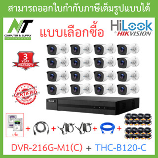 HiLook ชุดกล้องวงจรปิด (16CH) 4ระบบ 2MP รุ่น DVR-216G-M1(C) + THC-B120-C 16 ตัว + ชุดอุปกรณ์ - มาแทน DVR-216G-K1(S)