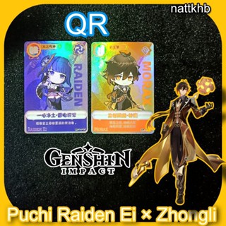 แยกใบ การ์กเกม การ์ดสะสม การ์ดอนิเมะ Genshin Impact เกนชิน Zhongli × Raiden Shogun / EI Puchi Ver. by Goddess × Genshin