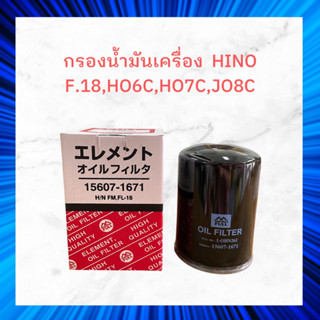 กรองเครื่อง Hino F.18,HO6C,HO7C,JO8C Black clubs