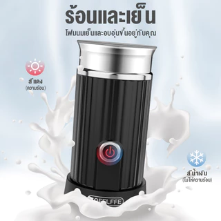 Cafelffe เครื่องตีฟองนมไฟฟ้า 3-in-1 ทำฟองนมร้อนและเย็น สำหรับใช้ในบ้าน สำหรับลาเต้ คาปูชิโน่ กาแฟเย็น และช็อกโกแลตร้อน