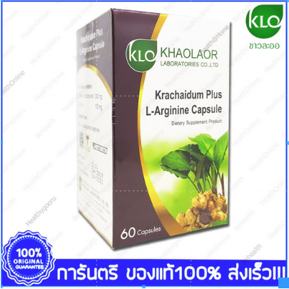 KHAOLAOR Krachaidum Plus L-Arginine ขาวละออ กระชายดำ พลัส แอล-อาร์จินีน  60 Capsules