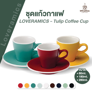 (SETแก้ว+จานรอง)  LOVERAMICS - TULIP CUP แก้วเซรามิก แก้วกาแฟ พร้อมจานรอง (เลือกสีได้)