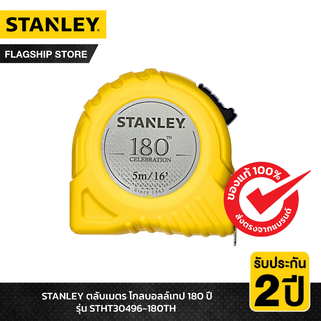 STANLEY ตลับเมตร โกลบอลล์เทป Tray รุ่น 180 ปี รุ่น STHT30496-180TH