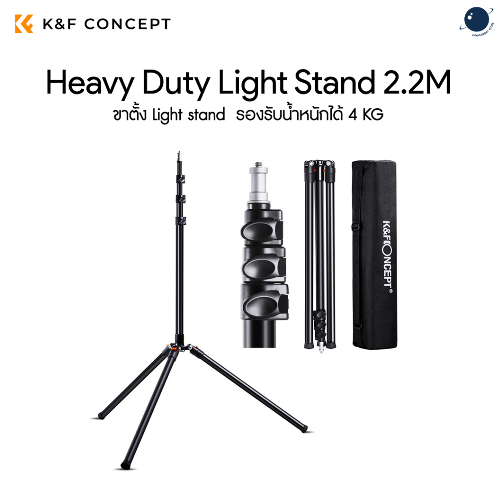 K&F Concept ขาตั้งไฟ Heavy Duty Light Stand 2.2M ประกันศูนย์ไทย 1 ปี