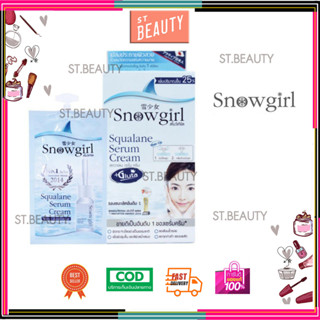 [1กล่อง/6ซอง] Snowgirl Squalane serum Cream สโนว์เกิร์ล เซรั่มปลาฉลาม