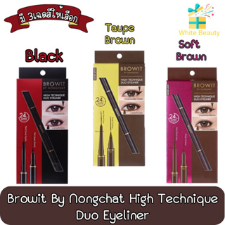 Browit By Nongchat High Technique Duo Eyeliner บราวอิท ไฮเทคนิค ดูโอ้ อายไลเนอร์