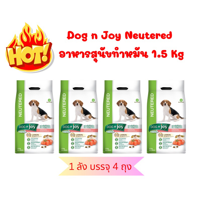 อาหารสุนัขทำหมัน รสแซลมอน Dog n Joy Neutered 1.5 กก 1 ลัง