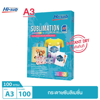 Hi-jet กระดาษทรานเฟอร์ ซับลิเมชั่น Sublimation Transfer Paper 100 แกรม A3 100 แผ่น