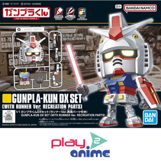 Bandai 1/1 GUNPLA-KUN DX SET (WITH RUNNER Ver. RECREATION PARTS)