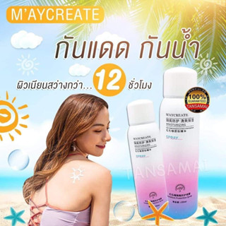 สเปรย์กันแดด SPF 50 PA+++ 150ML สเปรย์กันแดด  Whitening Sunscreen Spray Unisex UV Protection