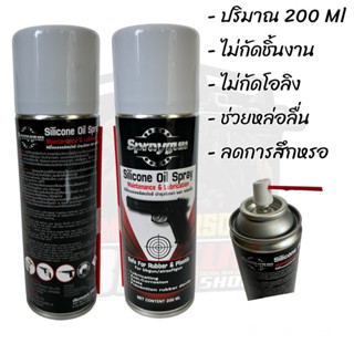 สเปร์ยซีรีโคลนบีบีกัน Spraygun Silicone ปริมาณ 200 ml. ดูแลรักษาบีบี , ดูและรักษายาง, โอริง, หล่อลื่น