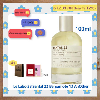 ส่งฟรี Le Labo Perfume 33 Santal 22 Bergamote 13 AnOther 10 Gaiac 100ml 19 Baie 29 the Noir 100ml น้ำหอมแท้100%