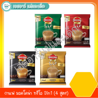 กาแฟ มอคโคน่า ทรีโอ 3in1 (4 สูตร)