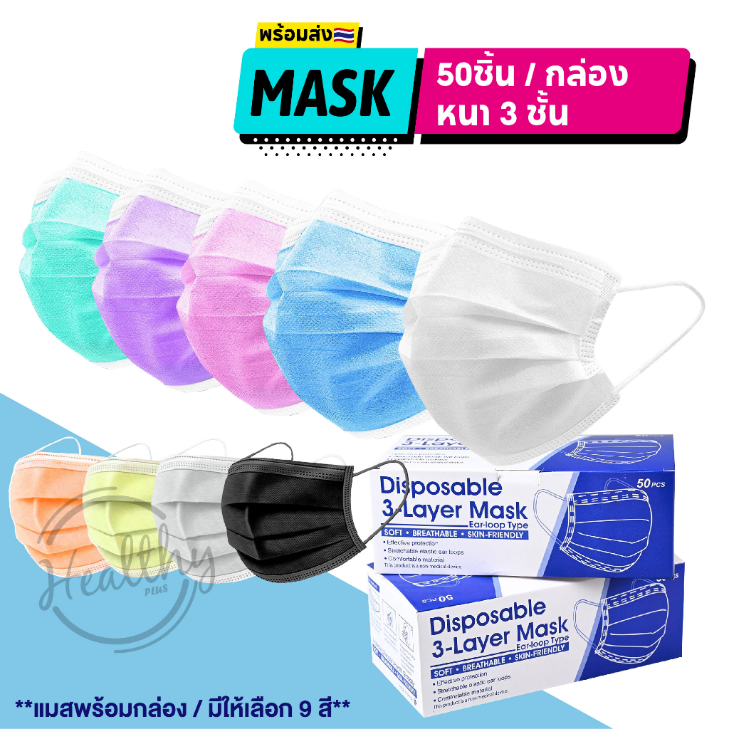 🔥พร้อมส่งในไทย🔥 หน้ากากอนามัย หน้ากากอนามัยสีดำ หนา 3 ชั้น หน้ากากอนามัยผู้ใหญ่ Face Mask 1แพ๊ค/50ชิ้น หนา 3 ชั้น MKS